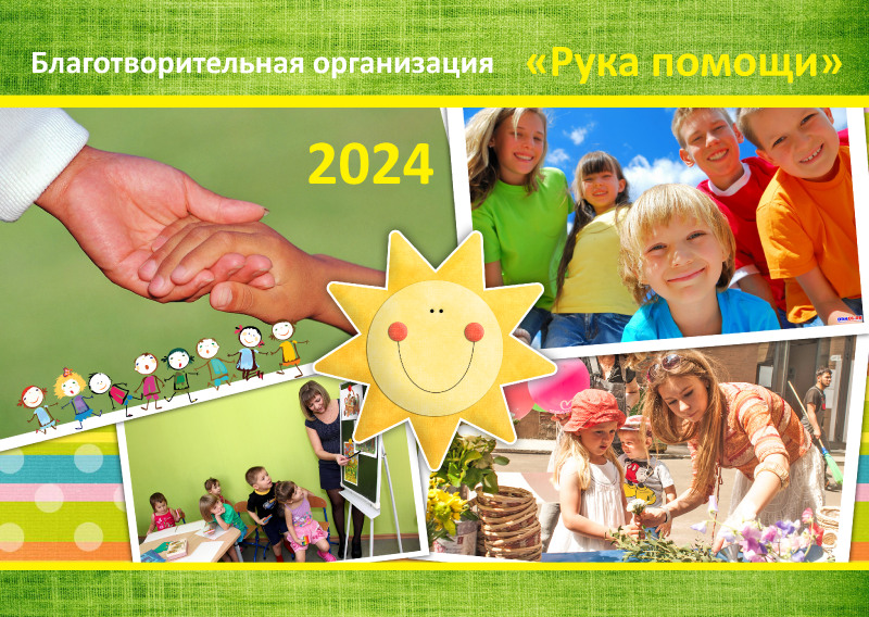 Квартальный календарь 2022/2023/2024 "Дети"  