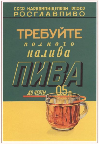 Постер про пиво